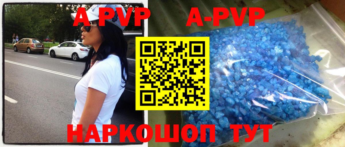 APVP Crystall  Вход с VPN  A-PVP Соль  Чебоксары 