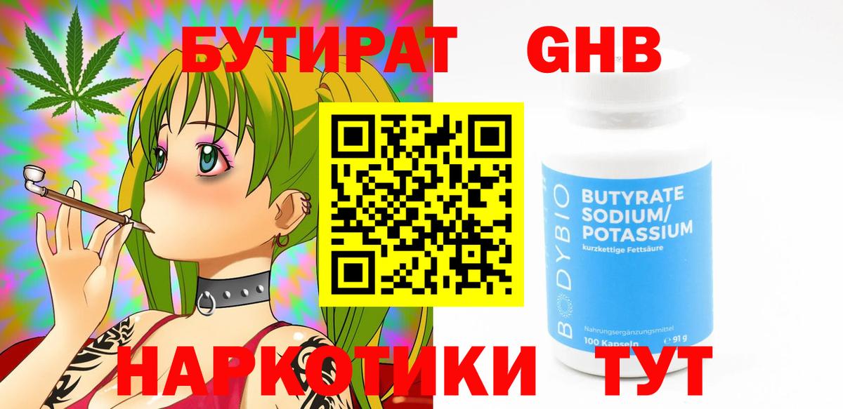 Чебоксары  Бутират 1.4BDO  Вход с VPN 