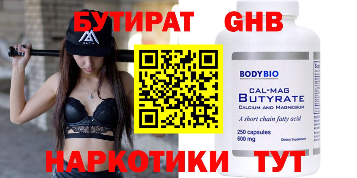 БУТИРАТ BDO 33% Чебоксары