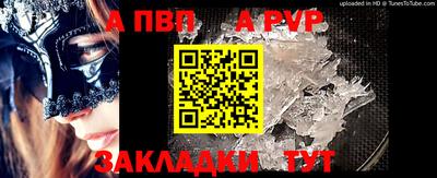 альфа пвп Конаково
