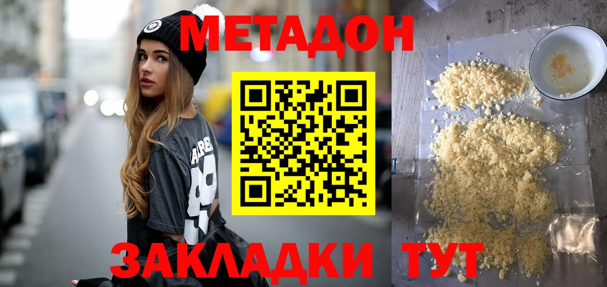 Метадон VHQ Чебоксары